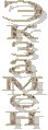 :   ( ,  . ) 