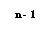 Подпись: n- 1